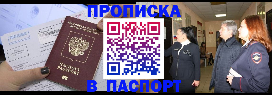 купить прописку в Пикалёво